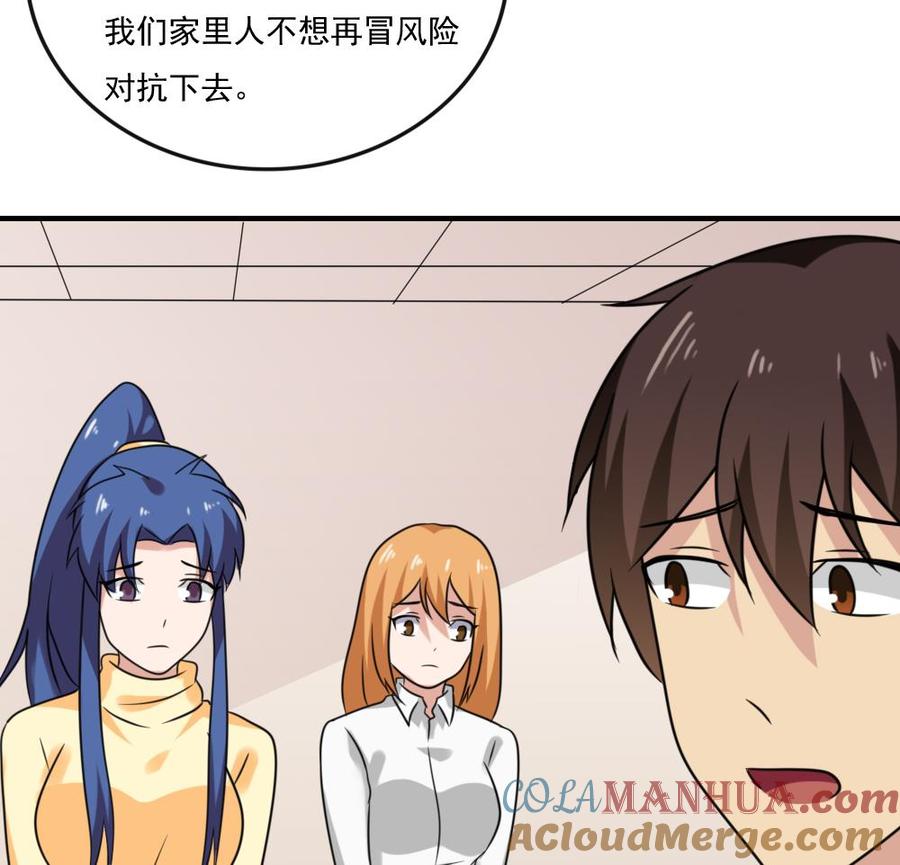 都是黑丝惹的祸 219 第219话 结局篇 1 第14页