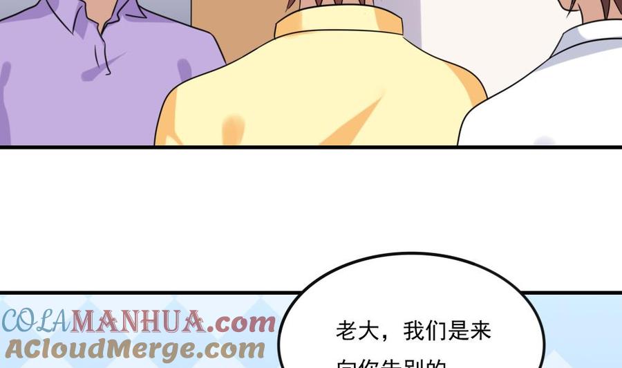 都是黑丝惹的祸 219 第219话 结局篇 1 第8页