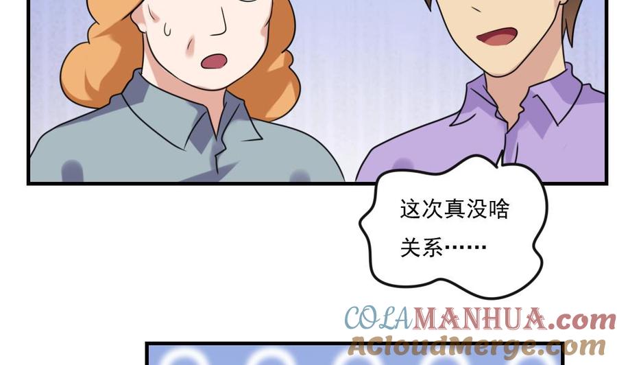 都是黑丝惹的祸 219 第219话 结局篇 1 第4页