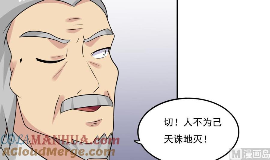 都是黑丝惹的祸 219 第219话 结局篇 1 第24页