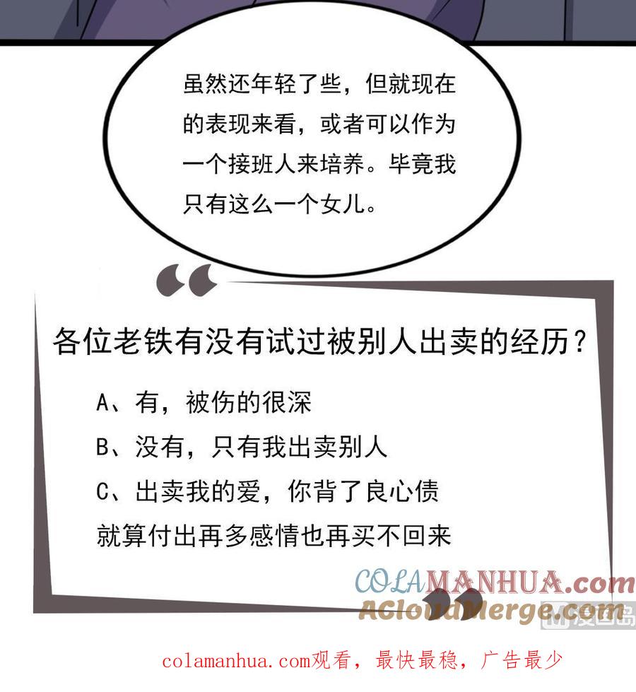 都是黑丝惹的祸 219 第219话 结局篇 1 第42页