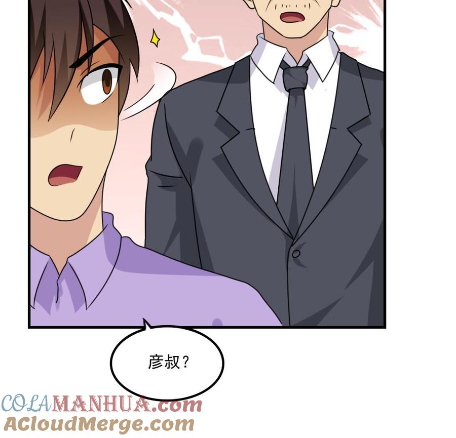 都是黑丝惹的祸 219 第219话 结局篇 1 第28页
