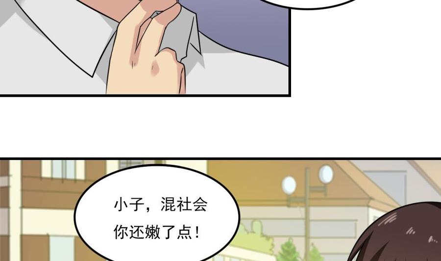 都是黑丝惹的祸 219 第219话 结局篇 1 第25页