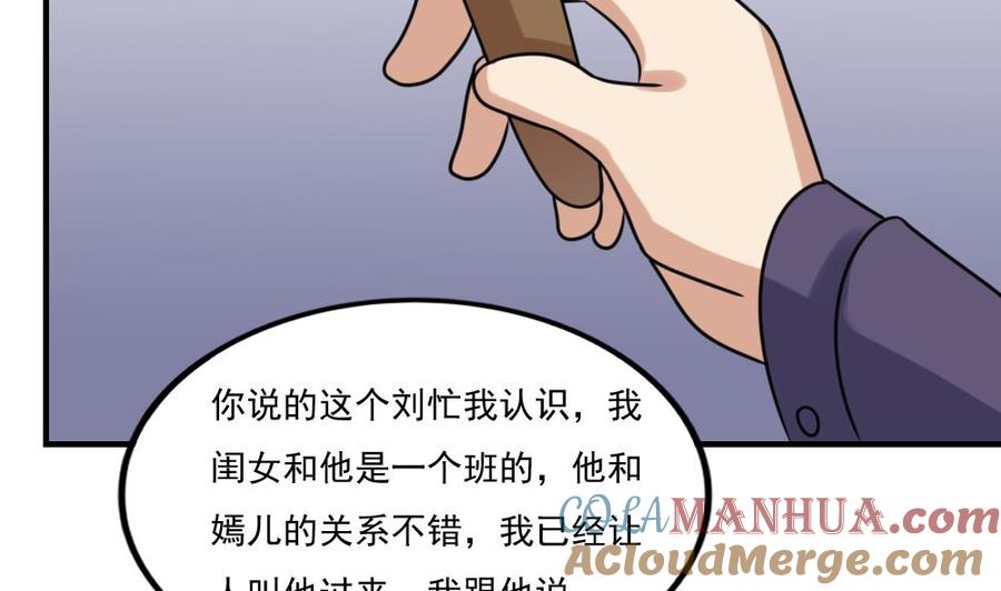 都是黑丝惹的祸 219 第219话 结局篇 1 第38页