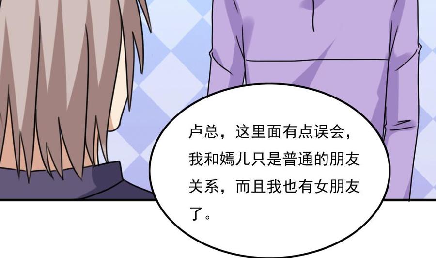 都是黑丝惹的祸 220 第220话 结局篇 2 第33页