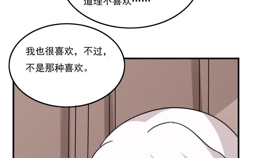 都是黑丝惹的祸 220 第220话 结局篇 2 第38页