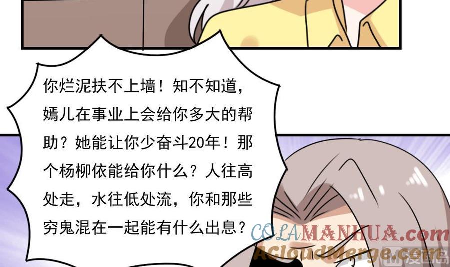 都是黑丝惹的祸 220 第220话 结局篇 2 第40页