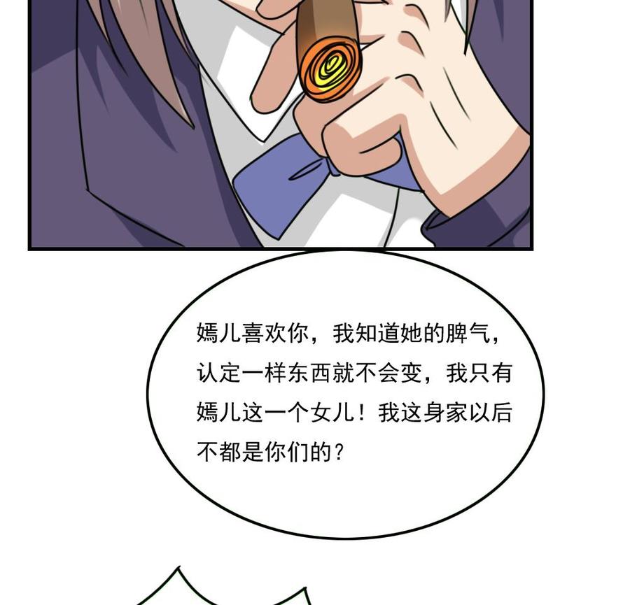 都是黑丝惹的祸 220 第220话 结局篇 2 第29页