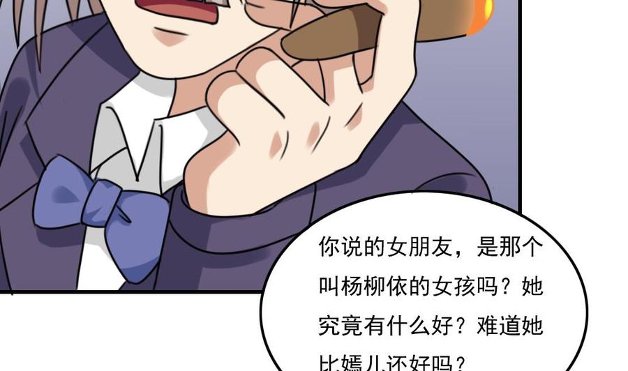 都是黑丝惹的祸 220 第220话 结局篇 2 第35页