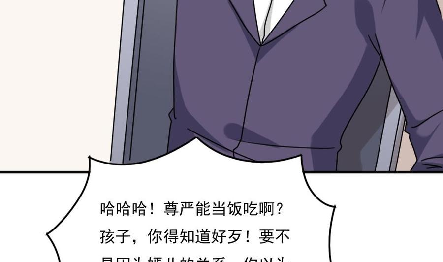 都是黑丝惹的祸 220 第220话 结局篇 2 第26页