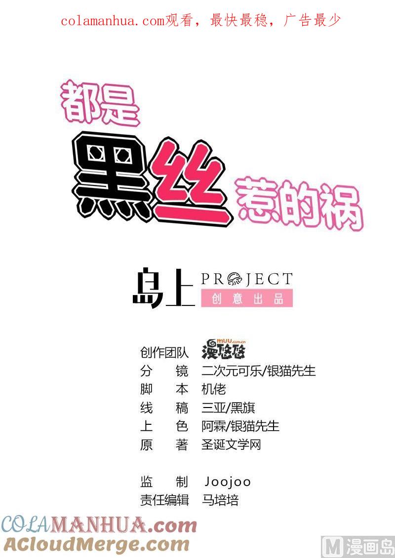 都是黑丝惹的祸 220 第220话 结局篇 2 第1页