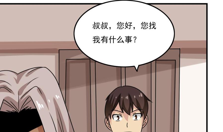 都是黑丝惹的祸 220 第220话 结局篇 2 第8页