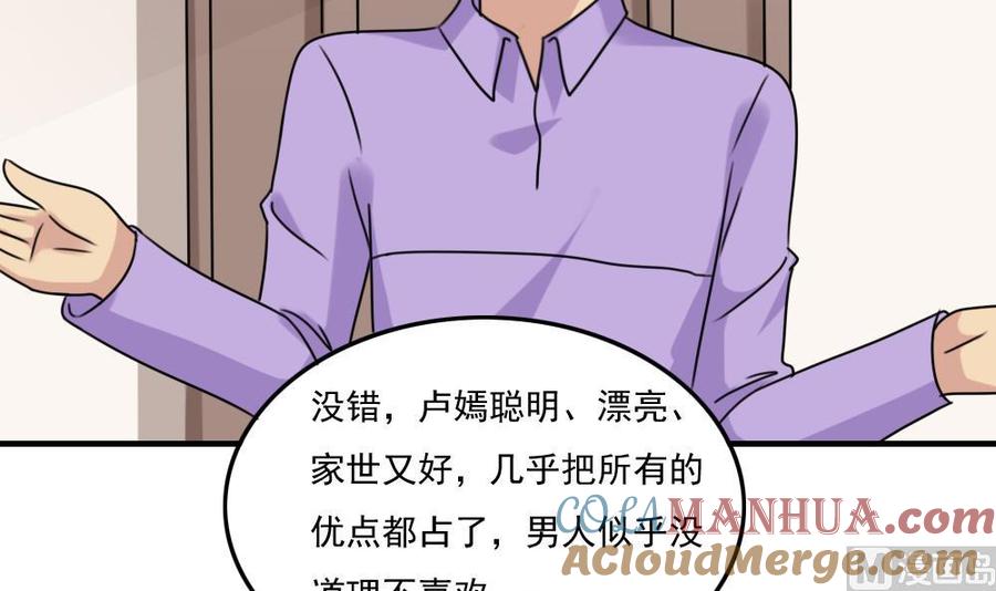 都是黑丝惹的祸 220 第220话 结局篇 2 第37页
