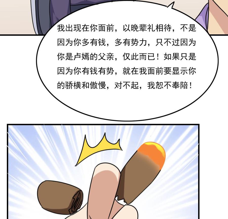 都是黑丝惹的祸 220 第220话 结局篇 2 第45页