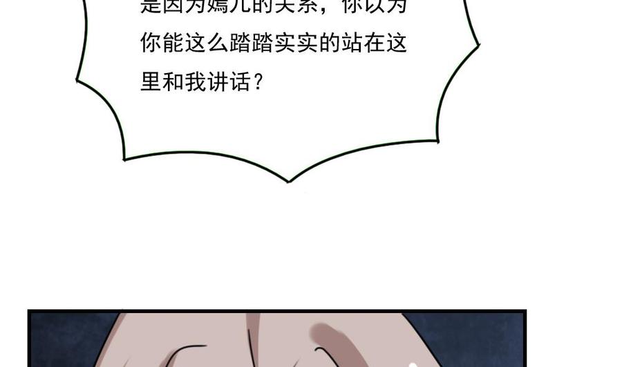 都是黑丝惹的祸 220 第220话 结局篇 2 第27页