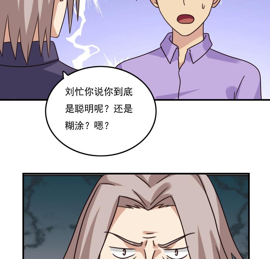 都是黑丝惹的祸 220 第220话 结局篇 2 第14页