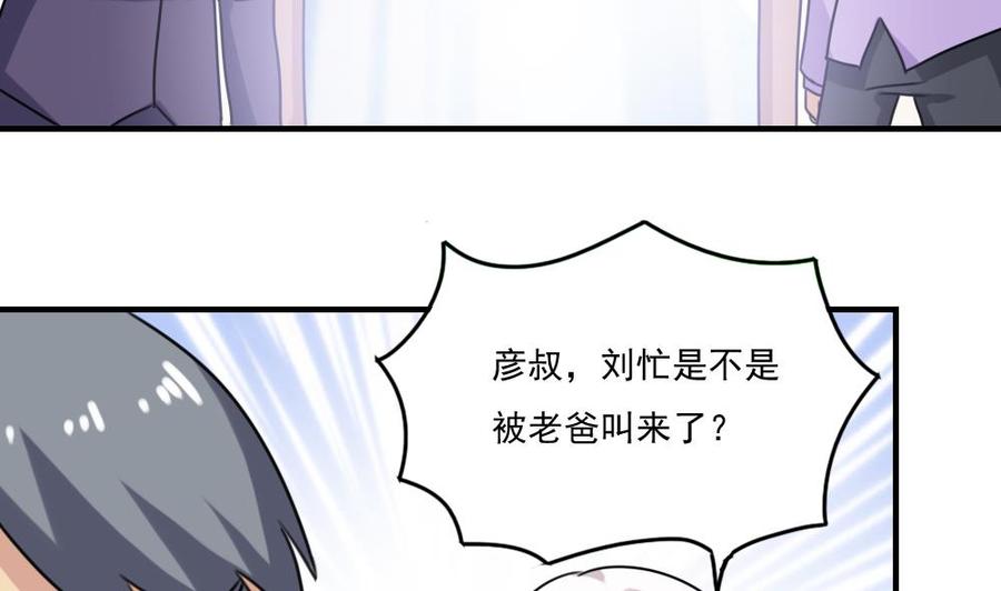 都是黑丝惹的祸 220 第220话 结局篇 2 第20页