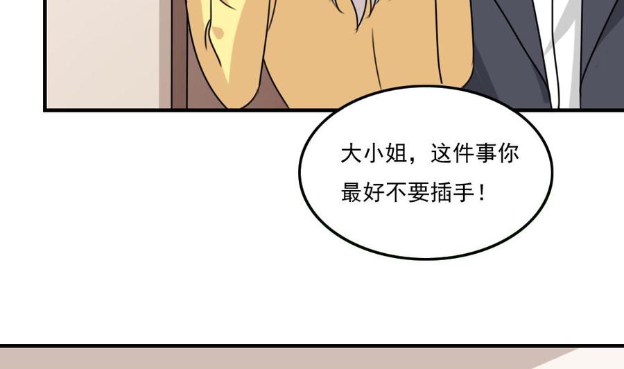 都是黑丝惹的祸 220 第220话 结局篇 2 第24页