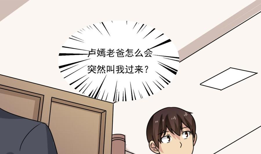 都是黑丝惹的祸 220 第220话 结局篇 2 第2页