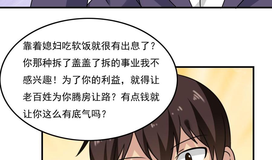 都是黑丝惹的祸 220 第220话 结局篇 2 第42页