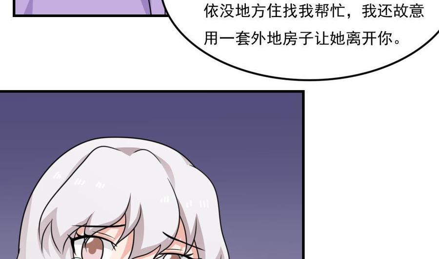 都是黑丝惹的祸 221 第221话 结局篇 3 第20页