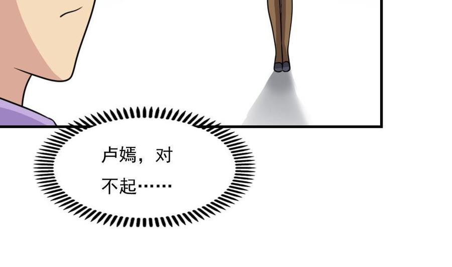 都是黑丝惹的祸 221 第221话 结局篇 3 第26页