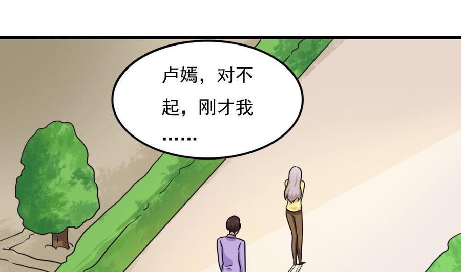 都是黑丝惹的祸 221 第221话 结局篇 3 第11页