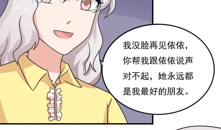 都是黑丝惹的祸 221 第221话 结局篇 3 第21页