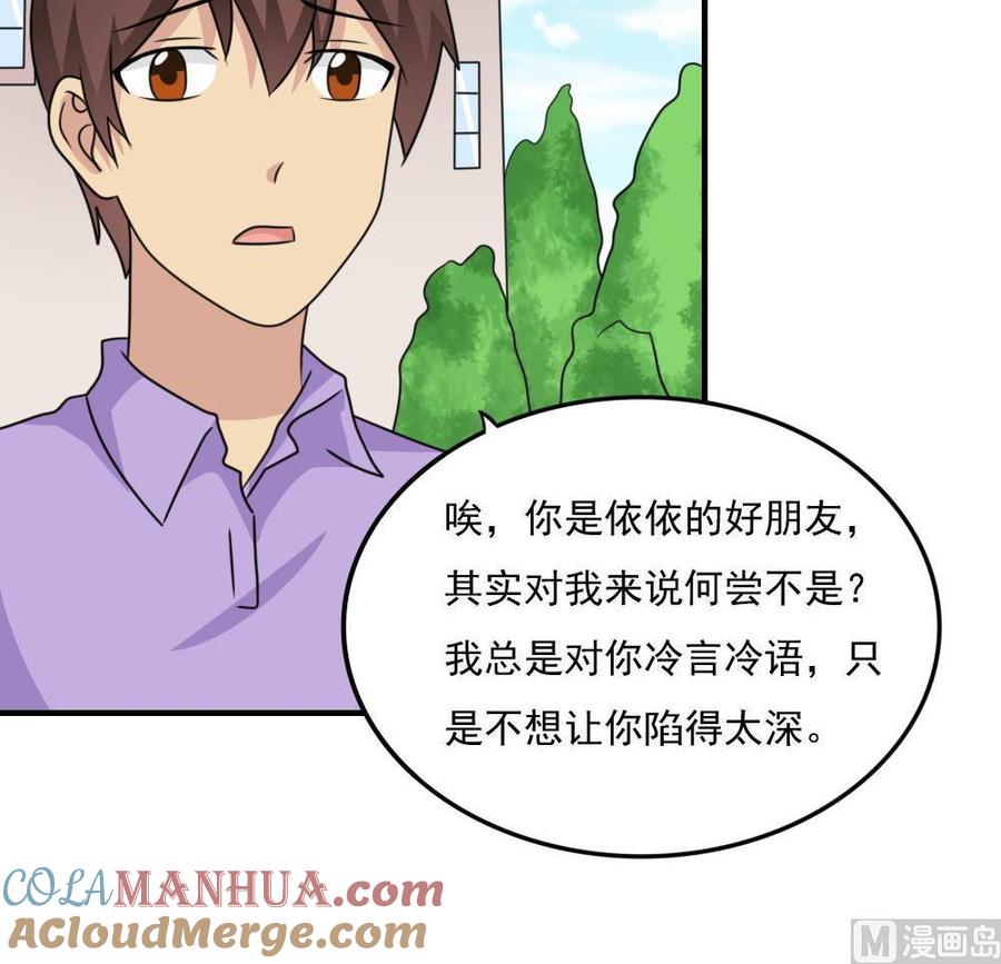 都是黑丝惹的祸 221 第221话 结局篇 3 第16页