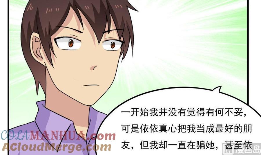 都是黑丝惹的祸 221 第221话 结局篇 3 第19页