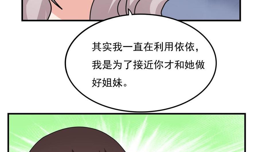 都是黑丝惹的祸 221 第221话 结局篇 3 第18页