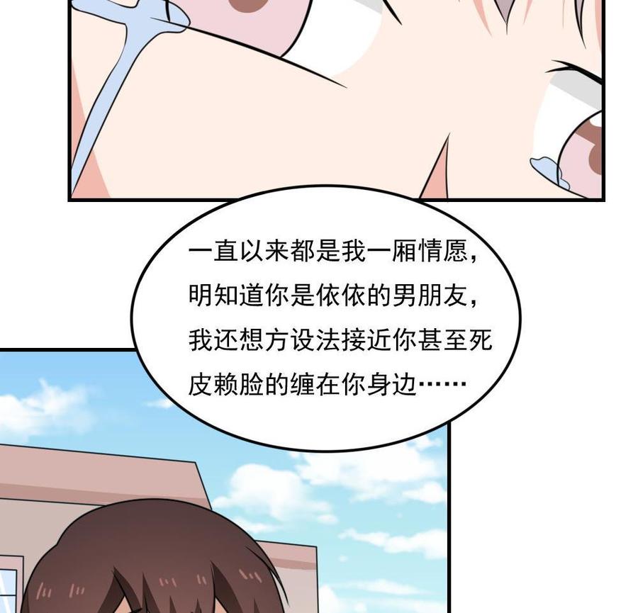都是黑丝惹的祸 221 第221话 结局篇 3 第15页