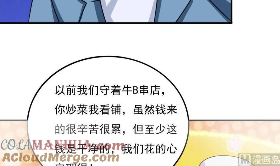 都是黑丝惹的祸 221 第221话 结局篇 3 第43页