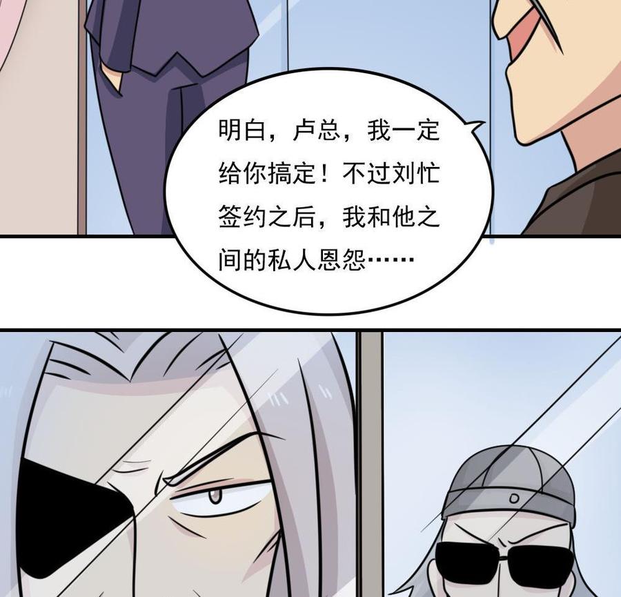 都是黑丝惹的祸 221 第221话 结局篇 3 第30页
