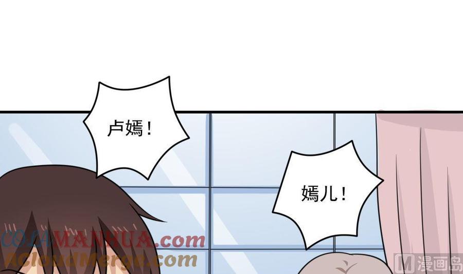 都是黑丝惹的祸 221 第221话 结局篇 3 第4页
