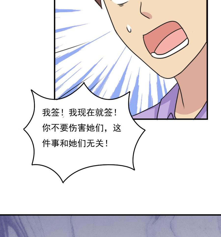 都是黑丝惹的祸 222 第222话 结局篇 4 第50页