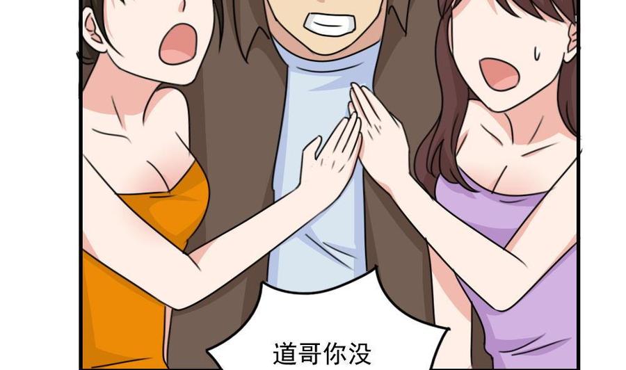 都是黑丝惹的祸 222 第222话 结局篇 4 第33页