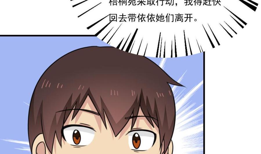 都是黑丝惹的祸 222 第222话 结局篇 4 第6页