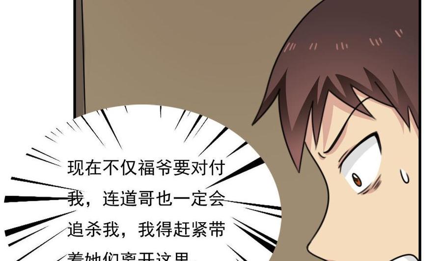 都是黑丝惹的祸 222 第222话 结局篇 4 第39页