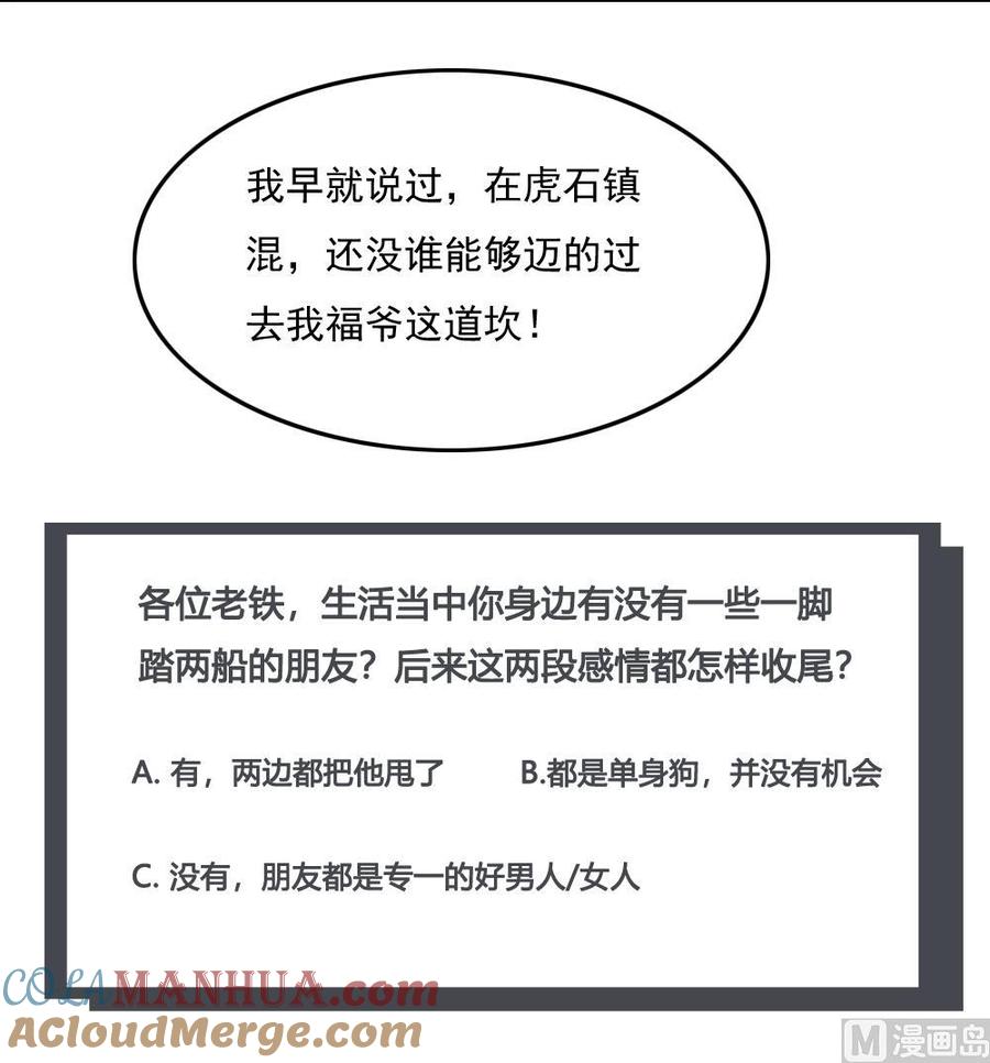 都是黑丝惹的祸 222 第222话 结局篇 4 第52页