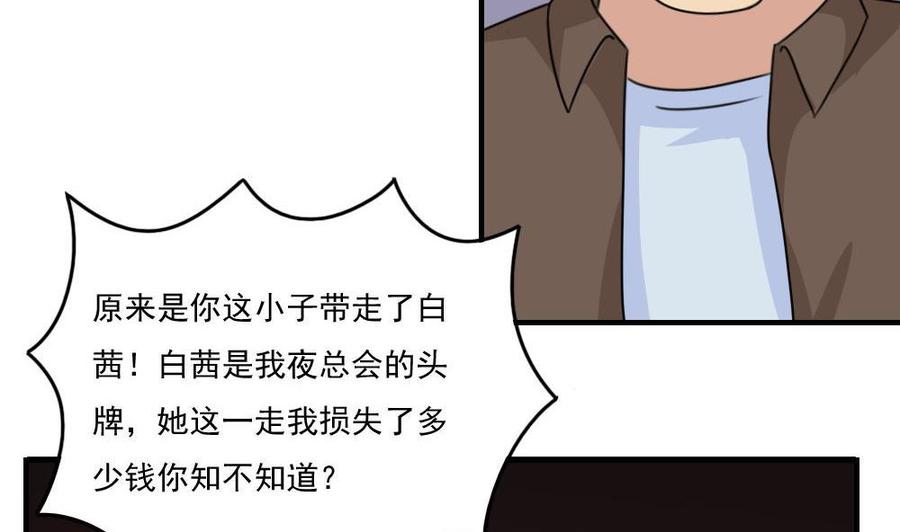 都是黑丝惹的祸 222 第222话 结局篇 4 第24页
