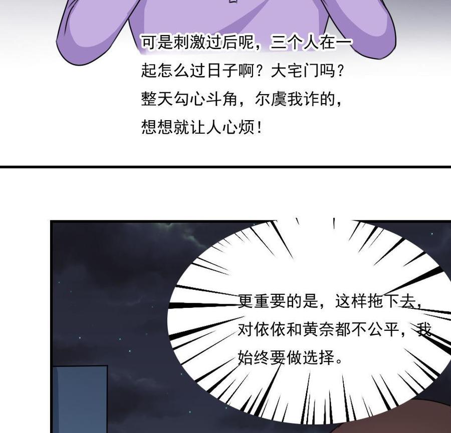 都是黑丝惹的祸 222 第222话 结局篇 4 第15页