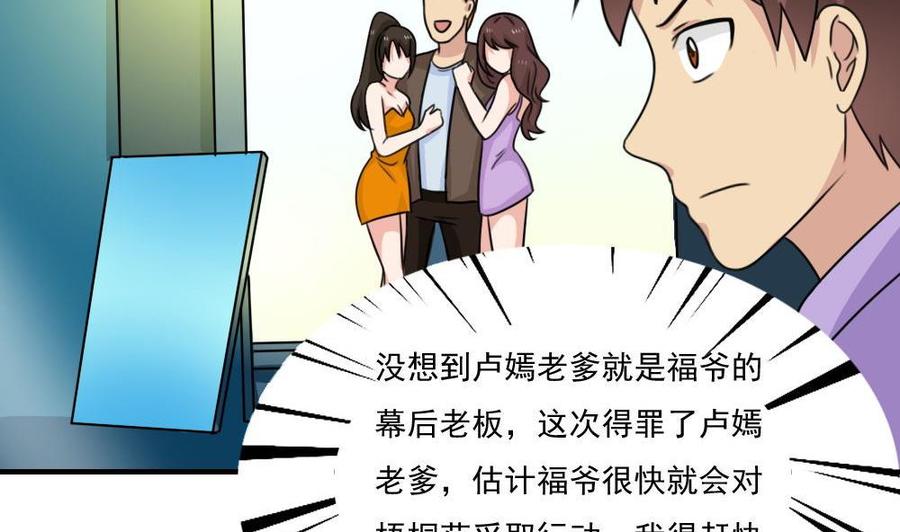 都是黑丝惹的祸 222 第222话 结局篇 4 第5页