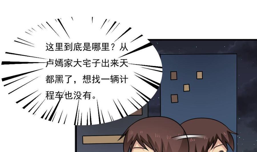 都是黑丝惹的祸 222 第222话 结局篇 4 第2页