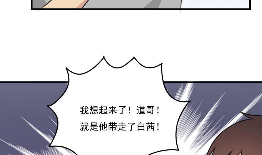都是黑丝惹的祸 222 第222话 结局篇 4 第20页
