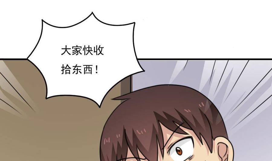 都是黑丝惹的祸 222 第222话 结局篇 4 第41页