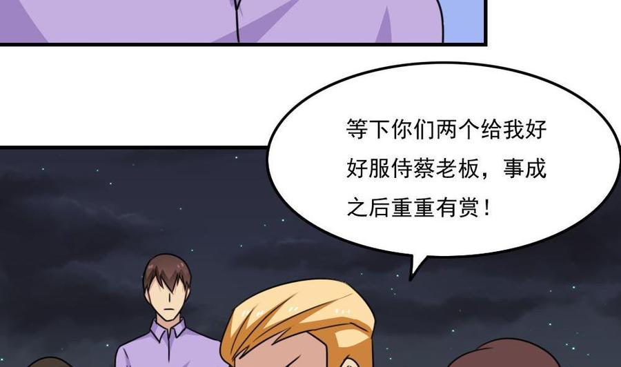 都是黑丝惹的祸 222 第222话 结局篇 4 第8页