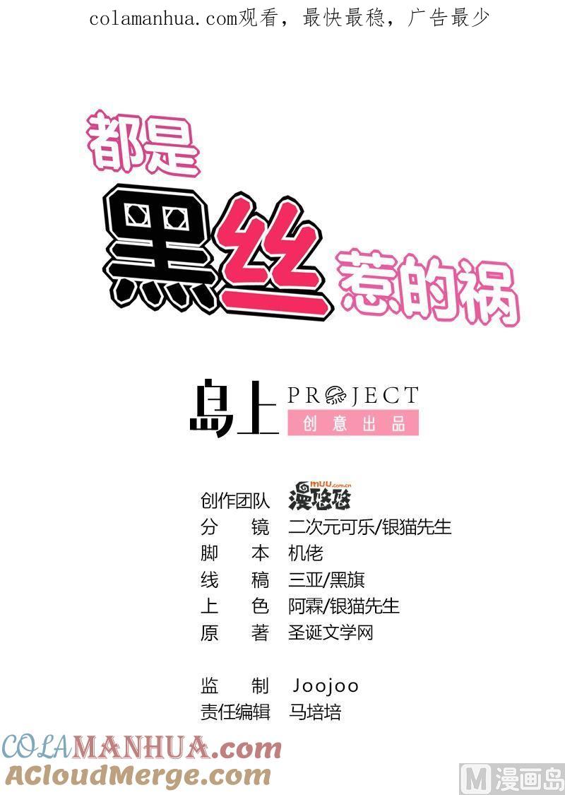 都是黑丝惹的祸 223 第223话 结局篇 5 第1页