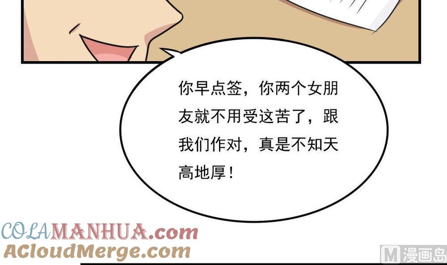 都是黑丝惹的祸 223 第223话 结局篇 5 第7页