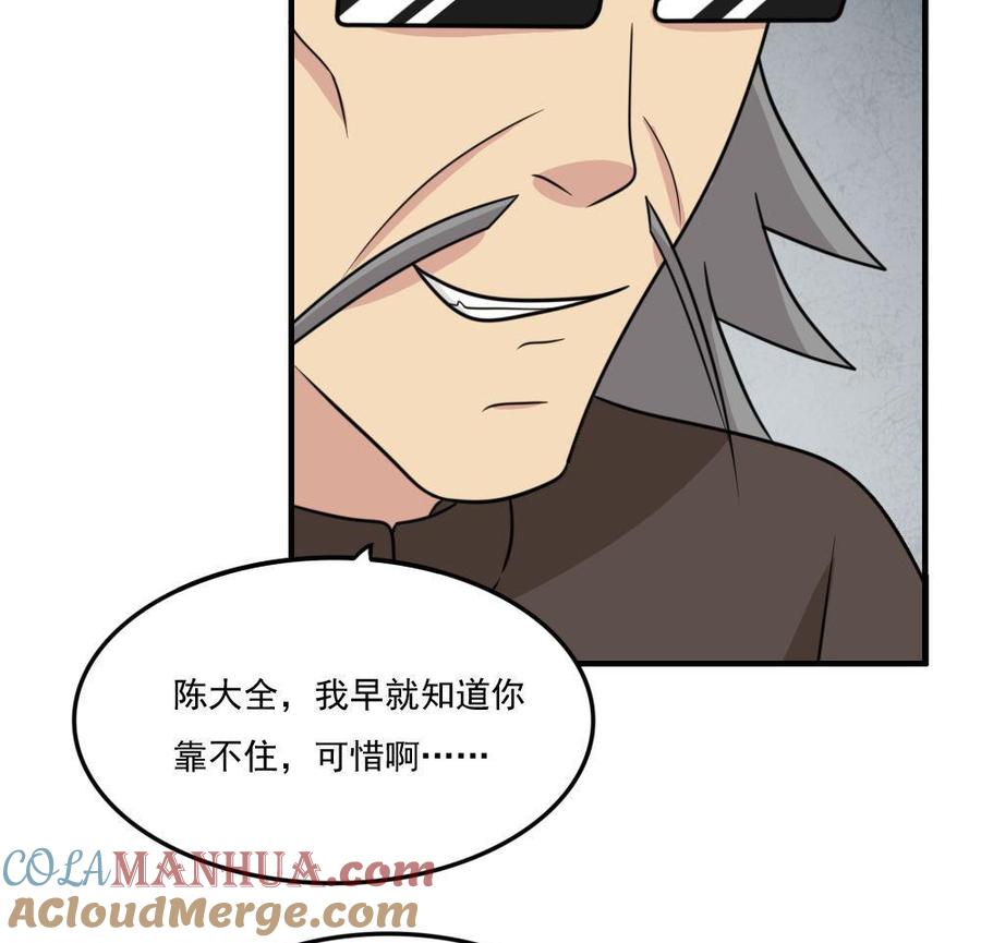 都是黑丝惹的祸 223 第223话 结局篇 5 第29页